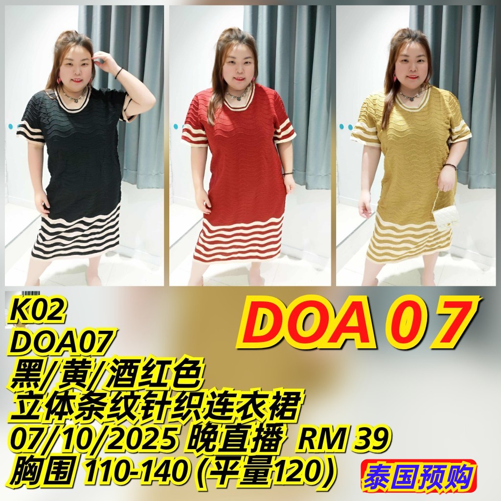 DOA07 立体条纹针织连身裙