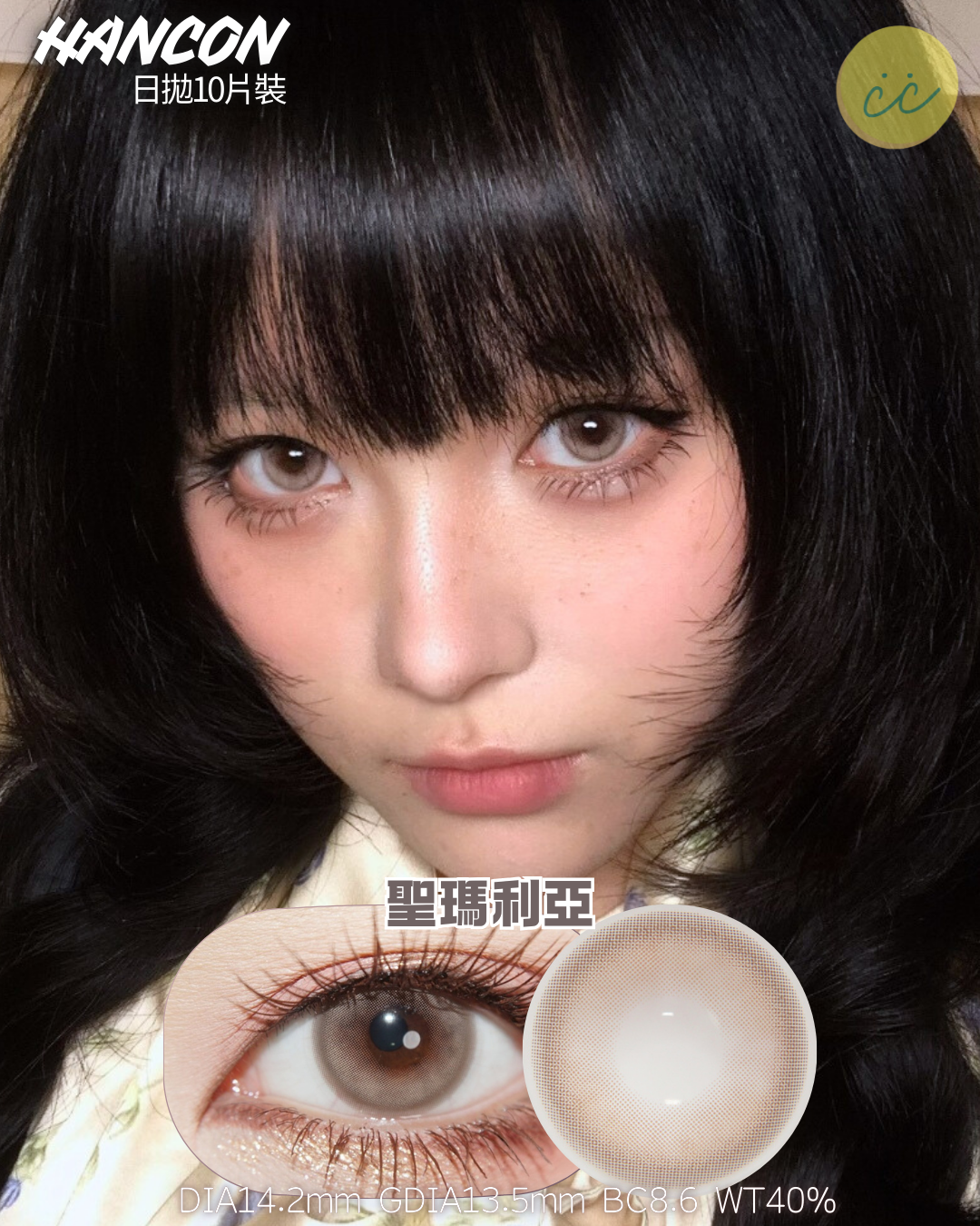 Hancon 日拋 聖瑪利亞