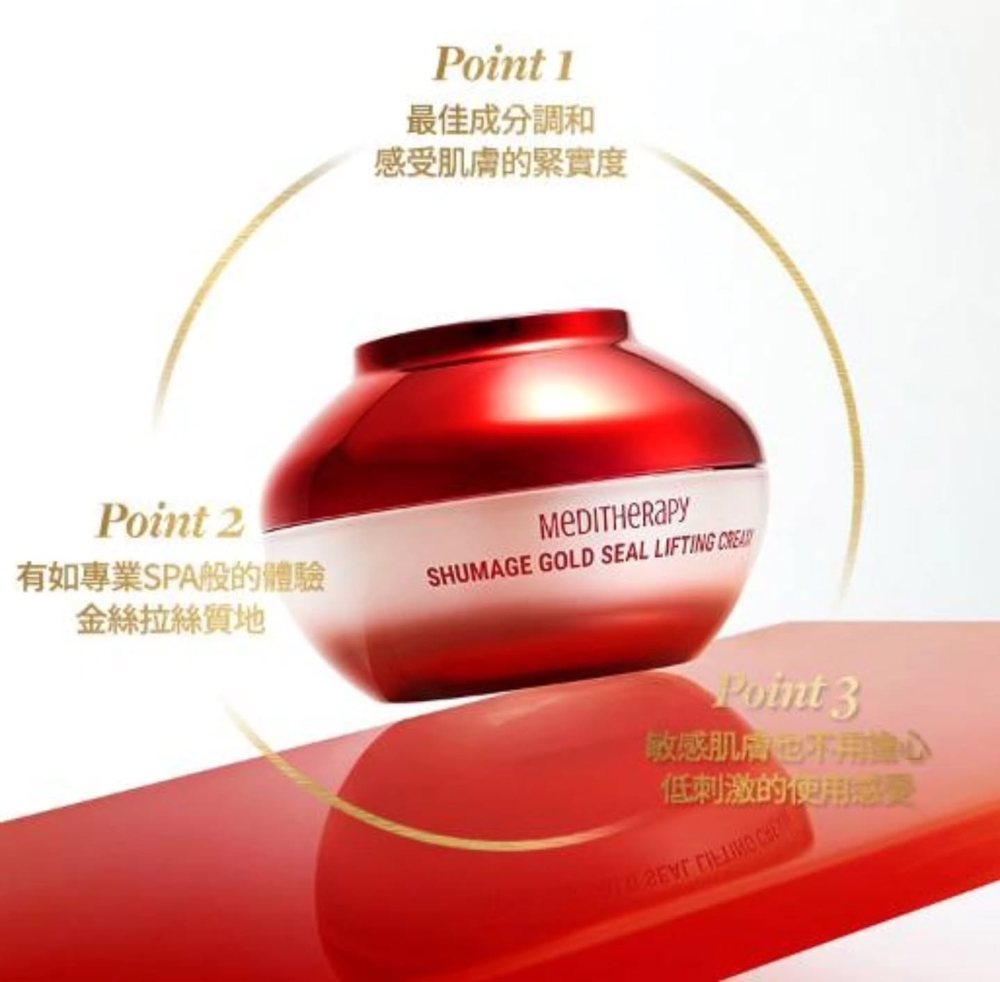 🇯🇵Meditherapy金丝抗老紧致拉提面霜(包含EMS紧致美容仪)