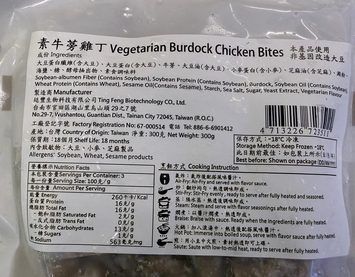 好素-素牛蒡雞丁(純素) 300g/ Veg. Burdock Chicken Bites (Vegan) 300g
