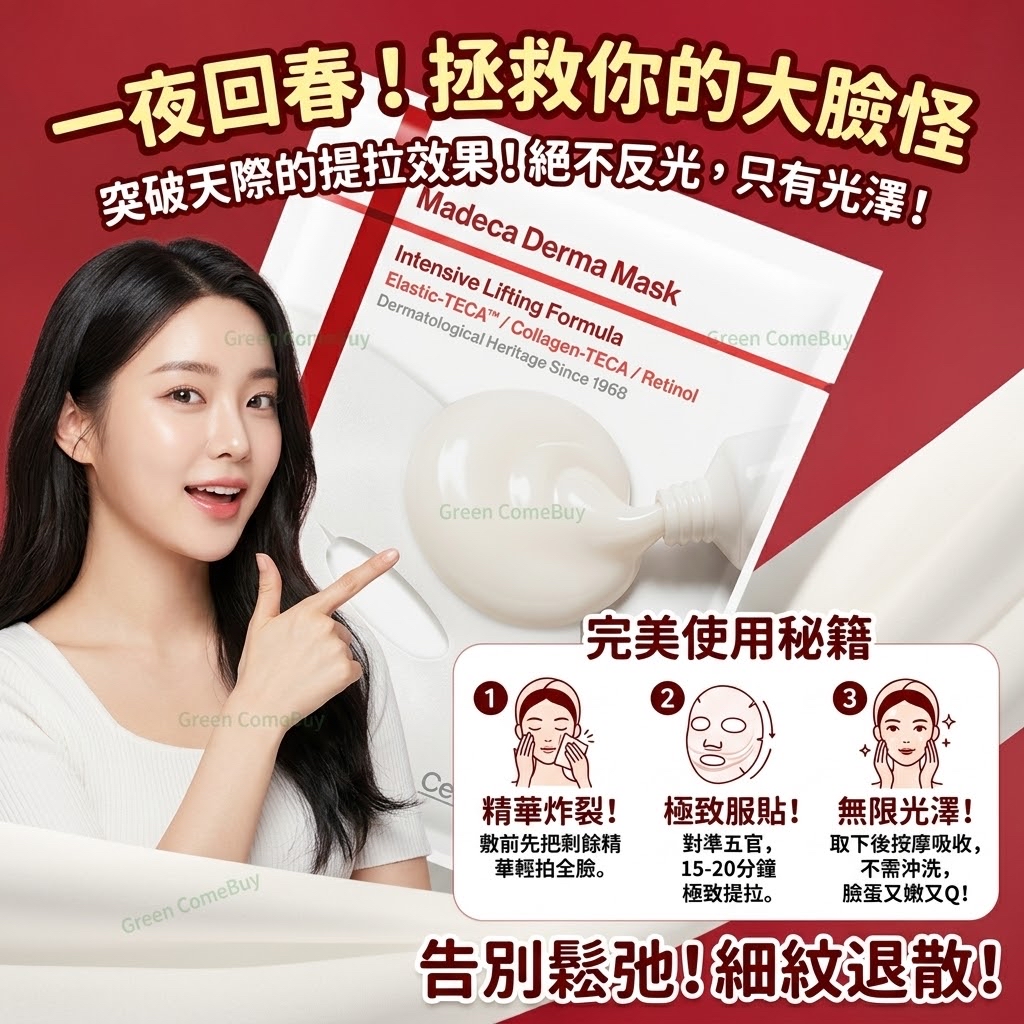 韓國Centellian提拉緊緻面膜1片裝