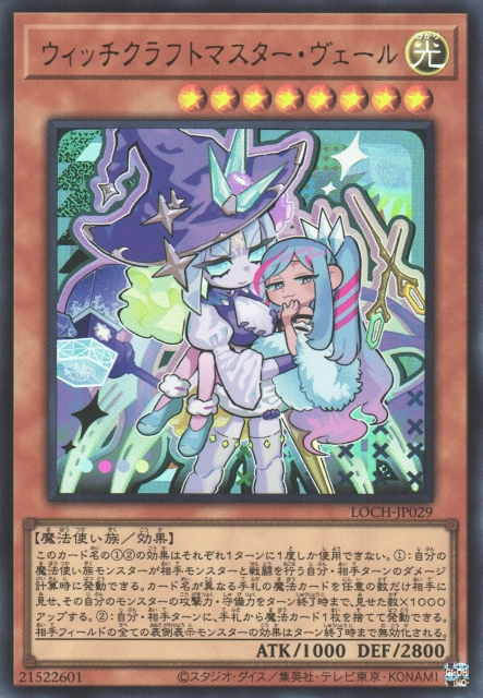 LOCH-JP029 巫術大師 薇兒