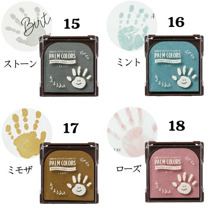 🇯🇵預訂 日本直送🇯🇵日本製Palm Colors 19色紀念手掌腳掌印印臺