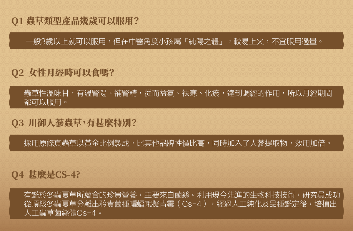 川御 - TY Science 川御（60粒裝）人蔘蟲草CS-4 天然蟲草 久咳 舒緩氣管 護肺 香港製造