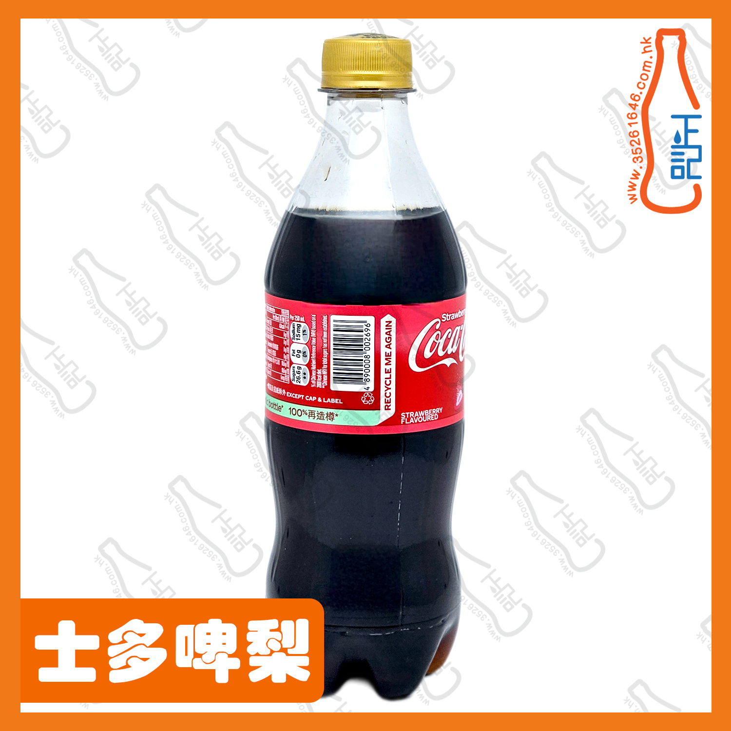 ==(支裝)可口可樂 士多啤梨味 500ml x 2支 /份