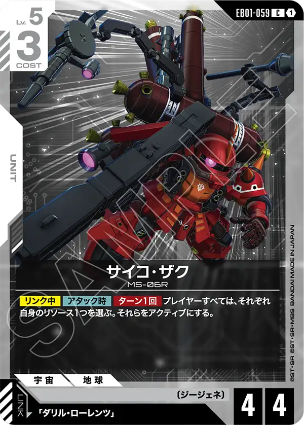 EB01-059 腦波傳導型薩克 C