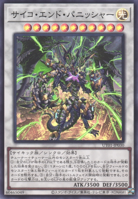 UT01-JP030 超能終焉懲罰者