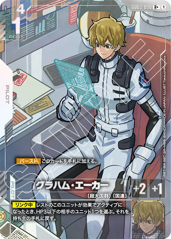 GD03-098 葛拉漢・耶卡 R+