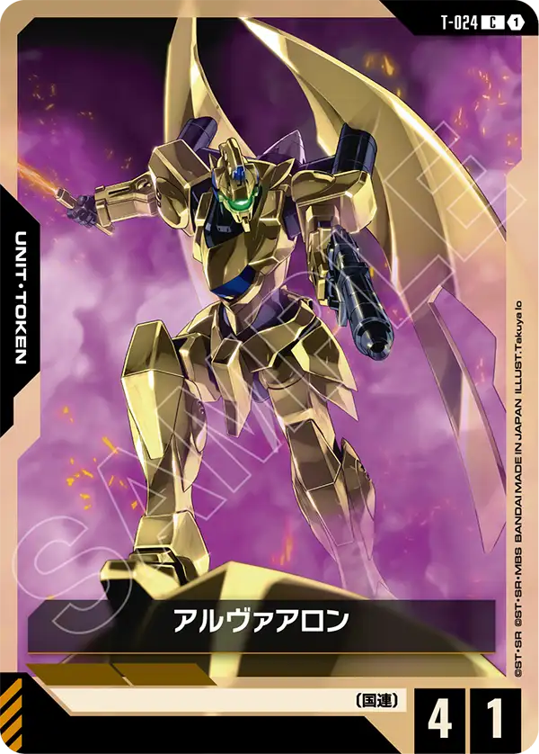 T-024 阿爾瓦亞隆 C