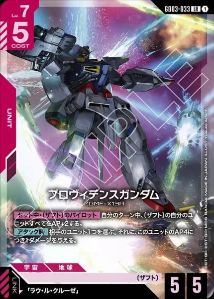 現貨 Bandai GUNDAM GCG GD-03 天意高達 GD03-033 (LR)