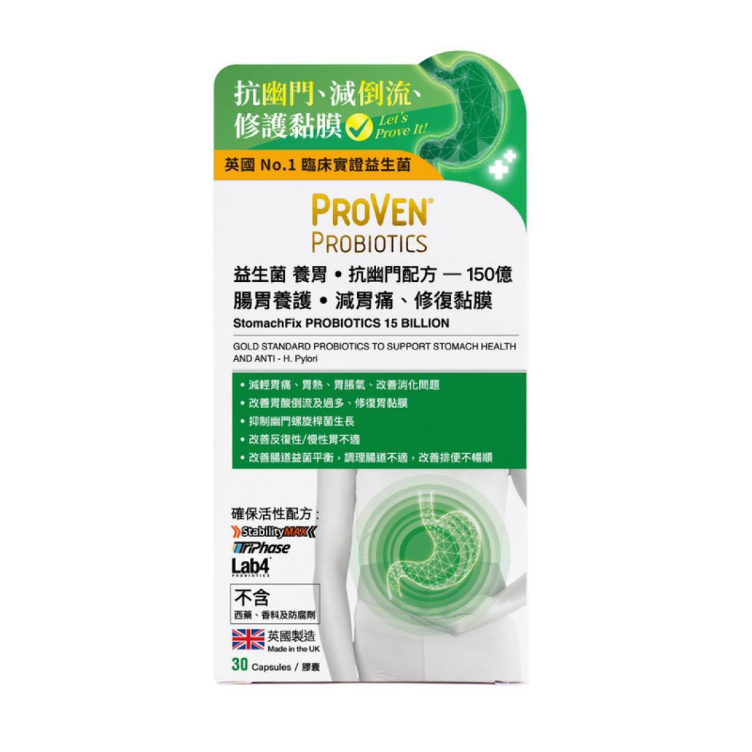 PROVEN 益生菌養胃抗幽門配方150億 30粒 (新品💚)