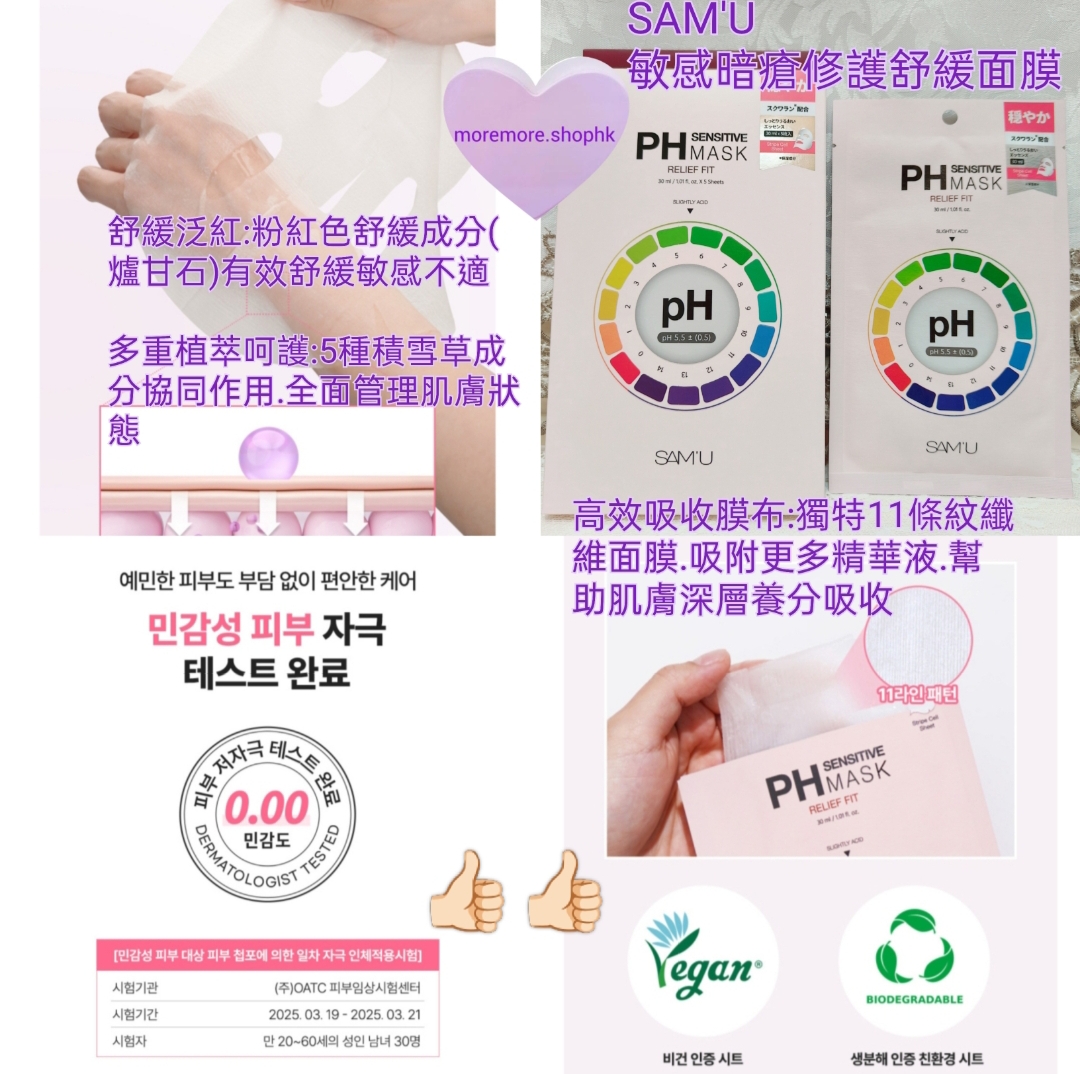 現貨💜2盒total 10P SAMU SAM'U SAMU毛孔面膜 SAM'U毛孔面膜  SAMU毛孔緊緻面膜 SAM'U毛孔緊緻面膜 SAMU毛孔mask SAMU毛孔緊緻面膜  SAMU舒緩平衡保濕面膜 SAM'U保濕面膜 SAMU保濕面膜 SAMU面膜 SAMU涼感舒緩面膜  SAM'U涼感面膜 SAMU涼感面膜 SAMU敏感激光面膜 SAMU激光美白面膜  SAMU美白面膜 SAM'U美白面膜 SAMU抗老緊緻面膜 SAMU舒緩面膜  SAMU暗瘡面膜 暗瘡面膜 SAMU敏感暗瘡修護舒緩面膜 mask 面膜 SAMU面膜 韓國日本 😃