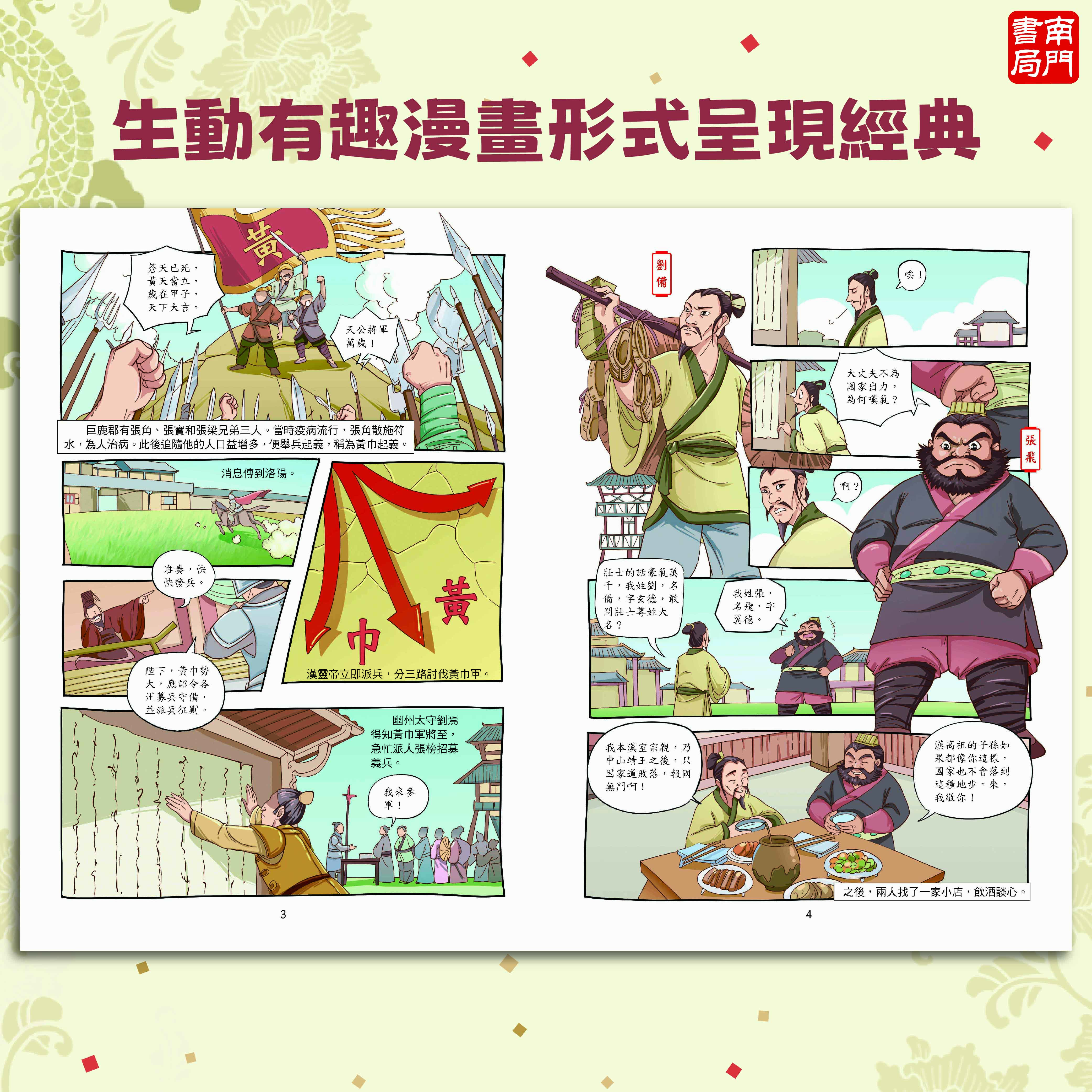 南門 漫畫四大文學名著 15冊