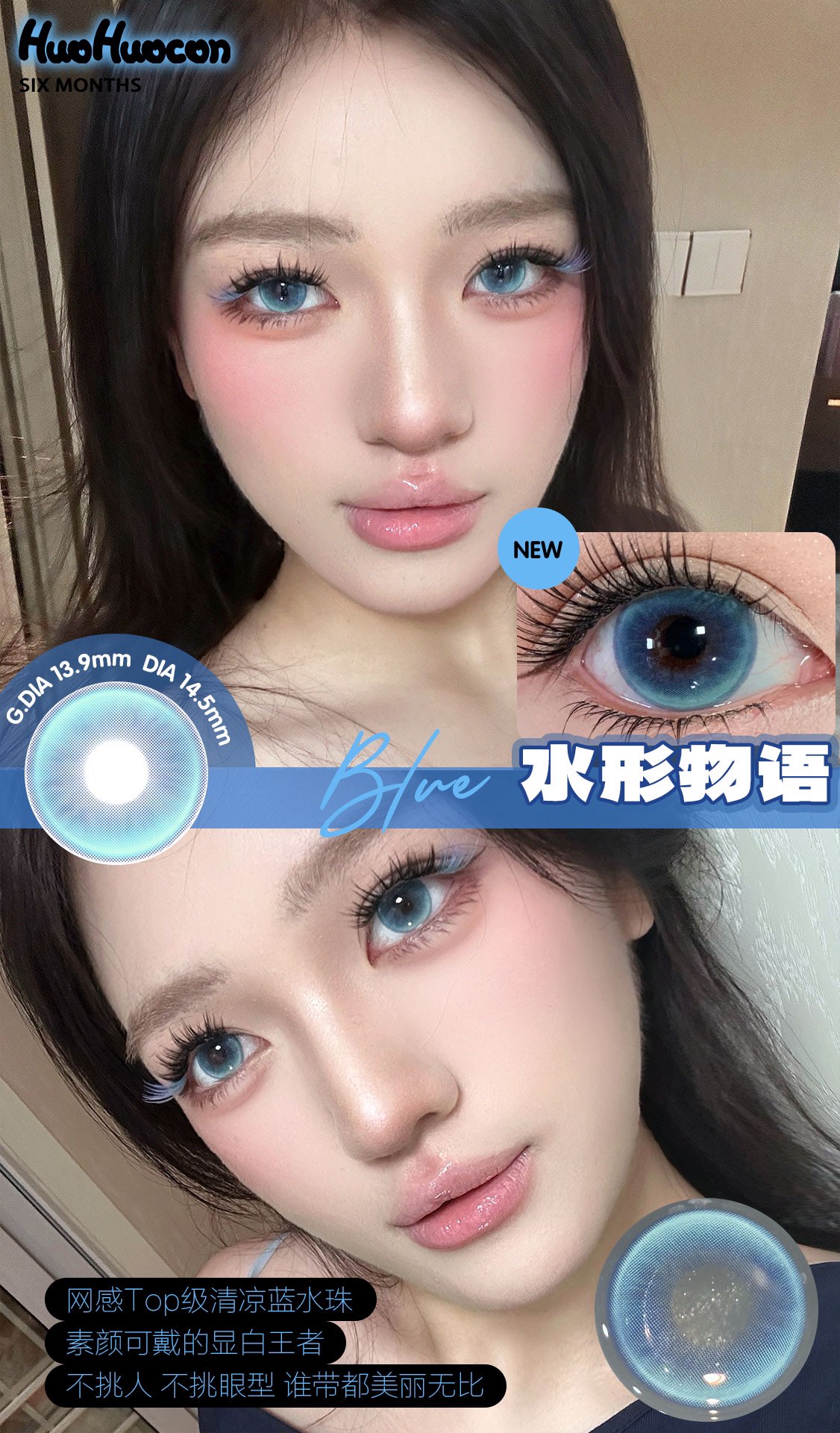 225,550度現貨 Huohuocon水形物語 半年拋