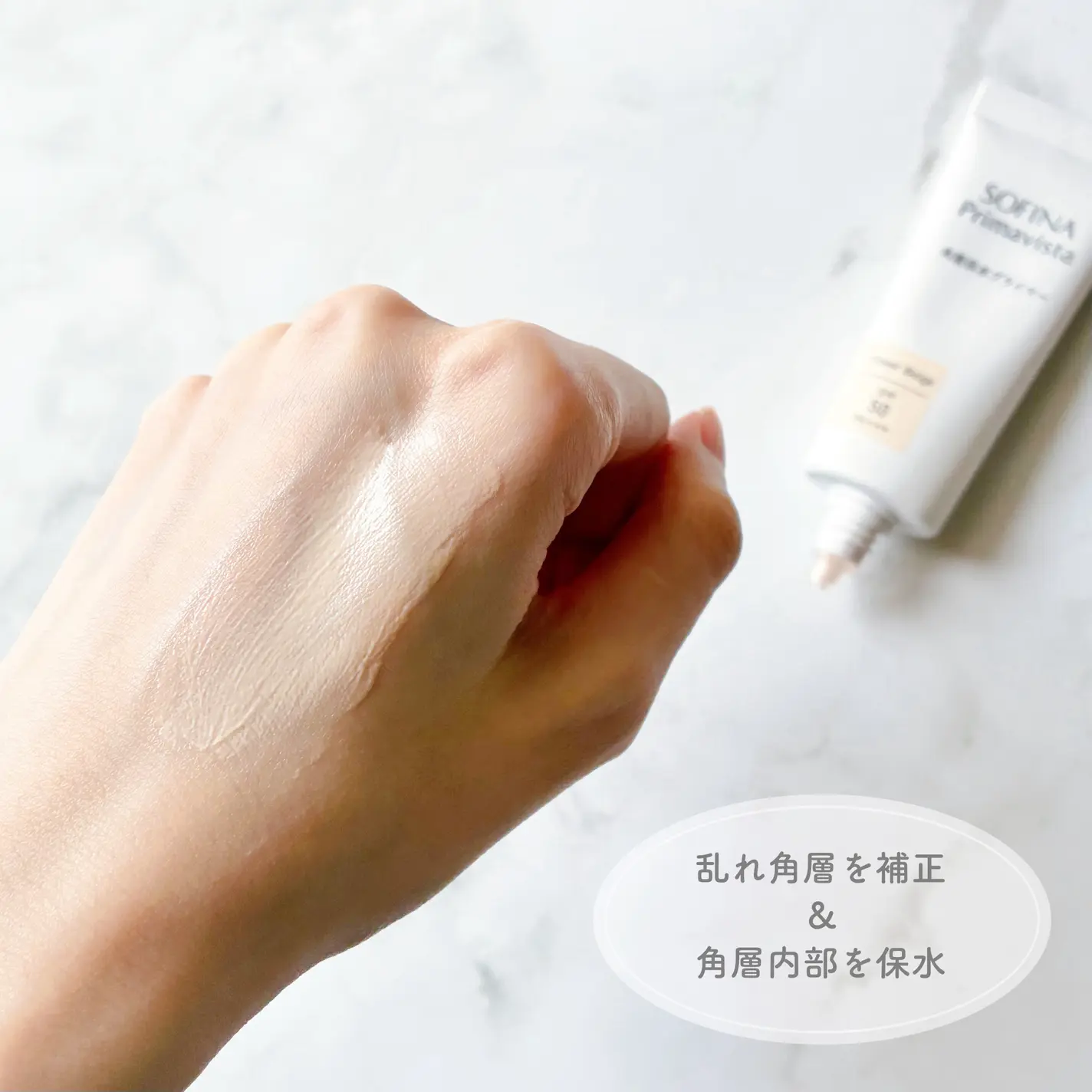 【7/3新品上市】【✨️日本🇯🇵 SOFINA Primavista Stratum Corneum Primer 角質保水控油妝前乳✨️】25g  【SPF50・PA+++】  