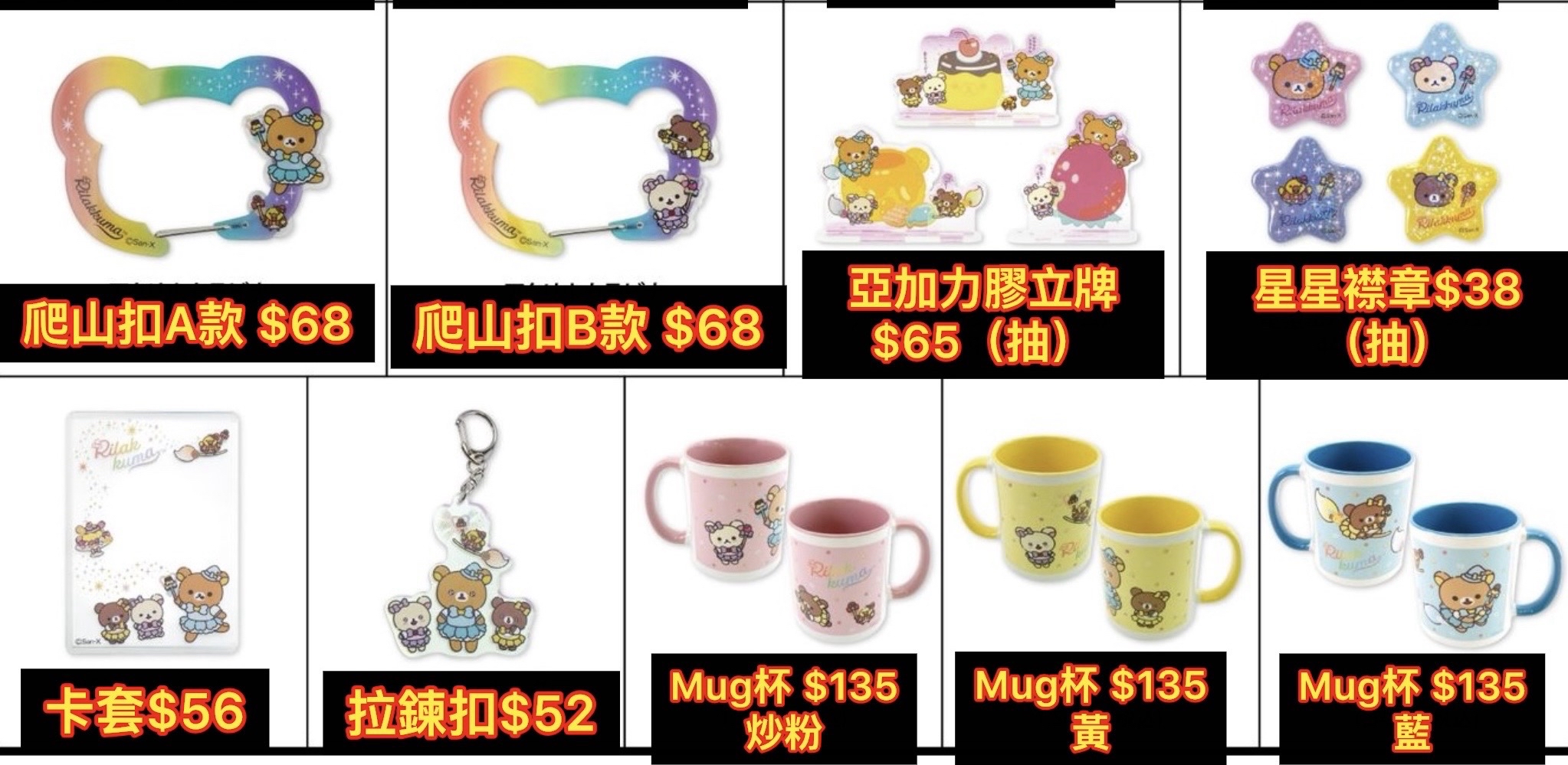 鬆弛熊銀座pop up店 限定貨品B