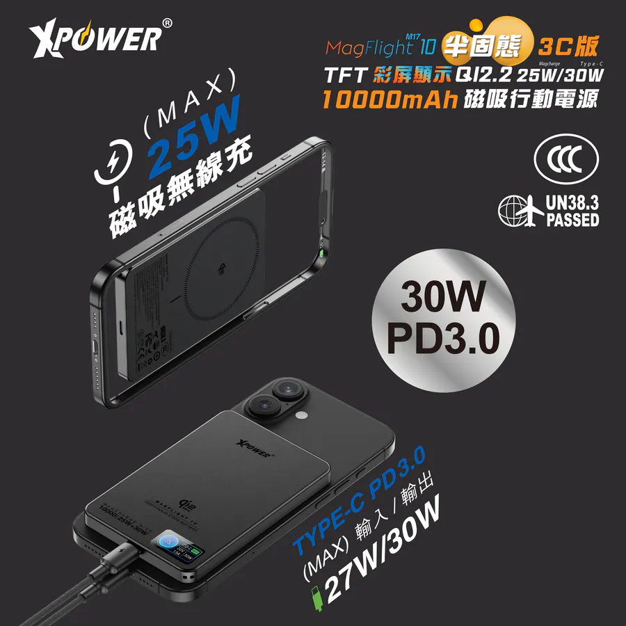 CCC | 3C認證 XPower MagFlight10 M17 鋁合金半固態TFT彩屏顯示 QI2.2 25W/30W 10000mAh 磁吸行動電源