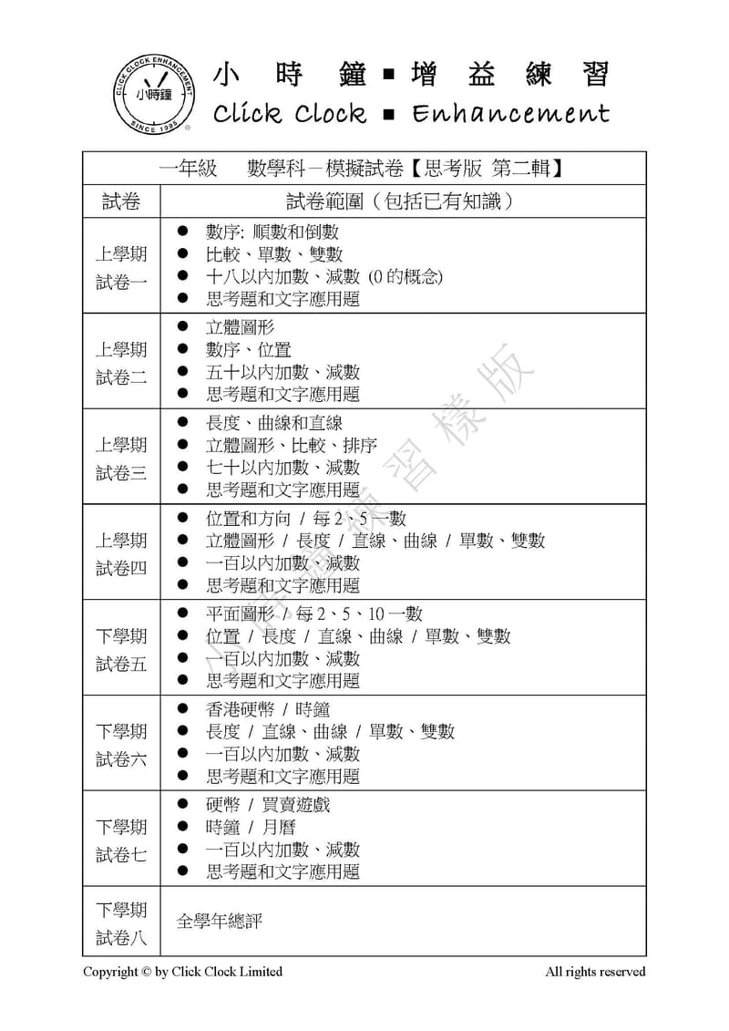 模擬試卷 (一年級)