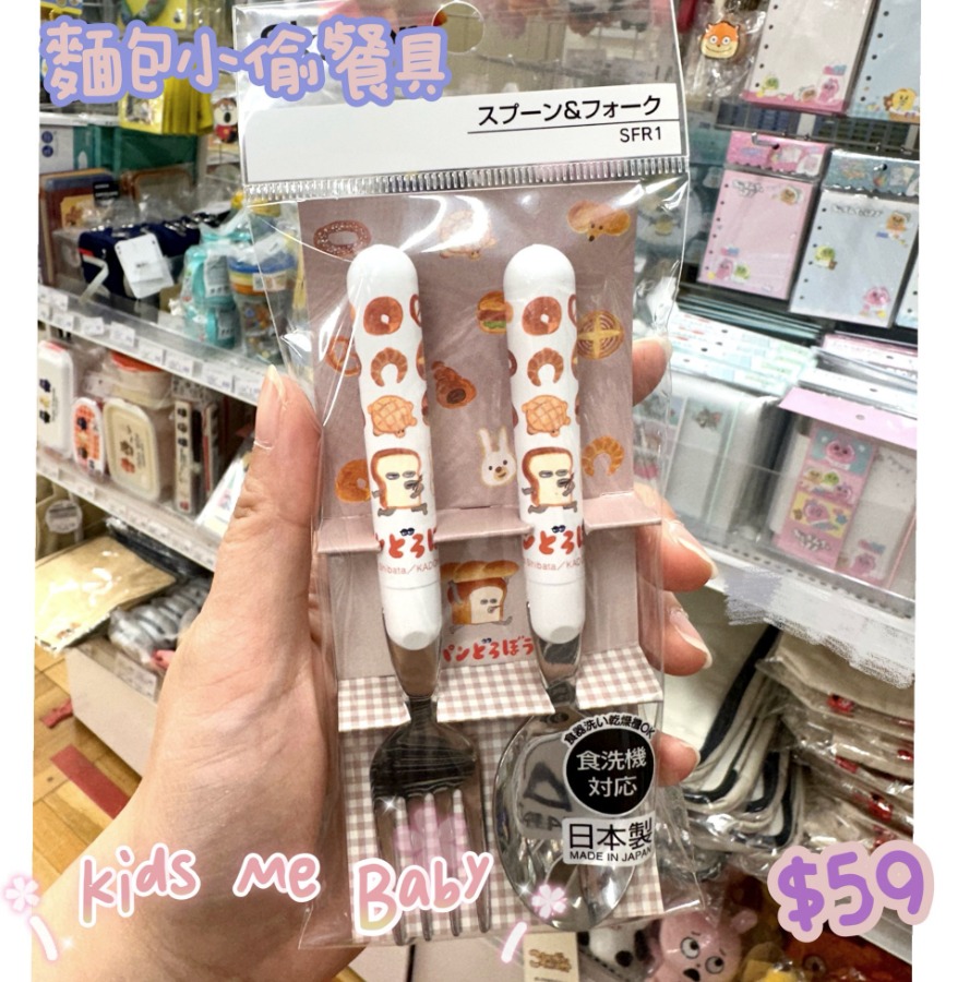 日本連線 麵包小偷餐具