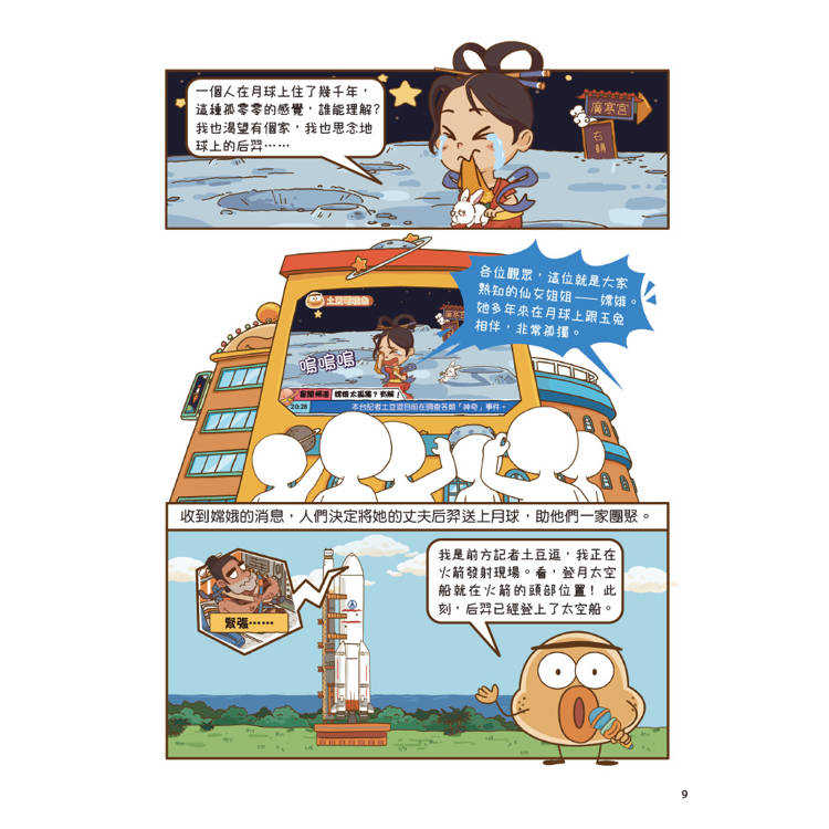 京采 科學就是這麼逗(全套4冊)：腦洞大開的科普漫畫