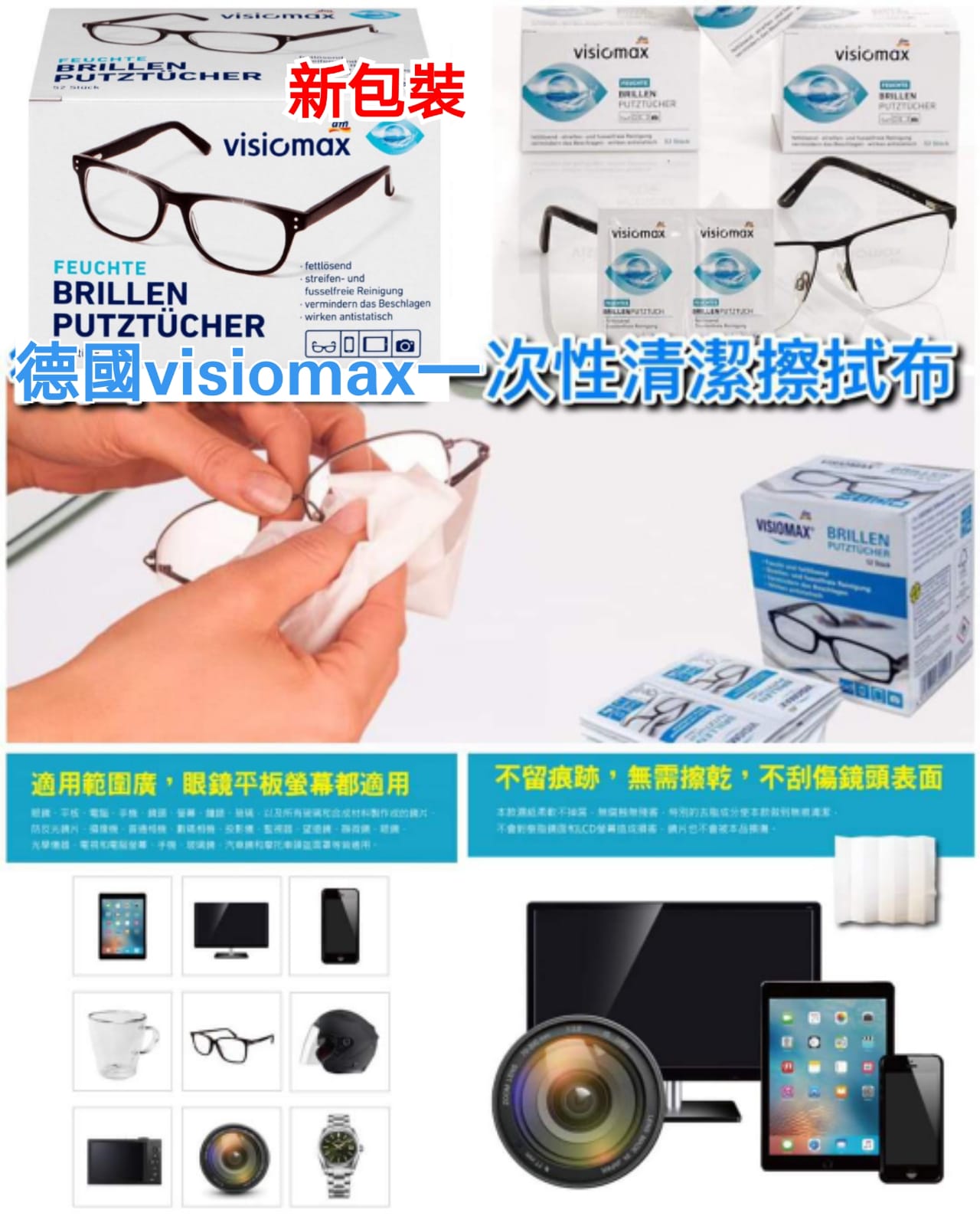 【預訂】德國製Visiomax一次性清潔擦拭布