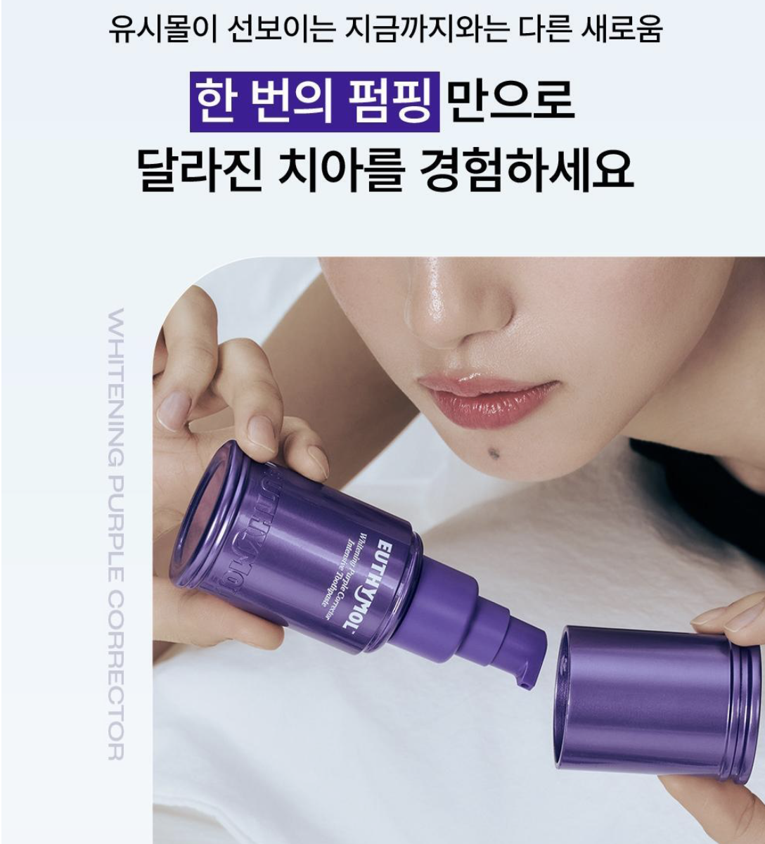 韓國 EUTHYMOL X HUNTER 紫色美白精華牙膏 60ml + 送微型背包吊飾 ｜Whitening Purple Corrector 3X Serum Toothpaste