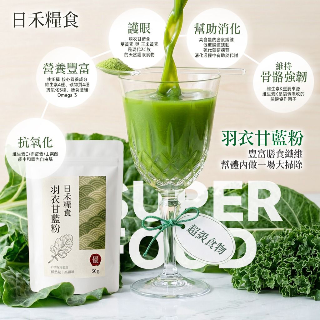 $69袋.2袋起$60袋.台灣製綠拿鐵羽衣甘藍粉50g