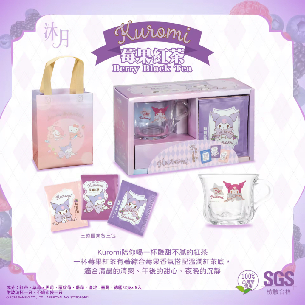 台灣直送預訂  SanrioX沐月經典紅茶系列禮盒(Classic Black Tea)