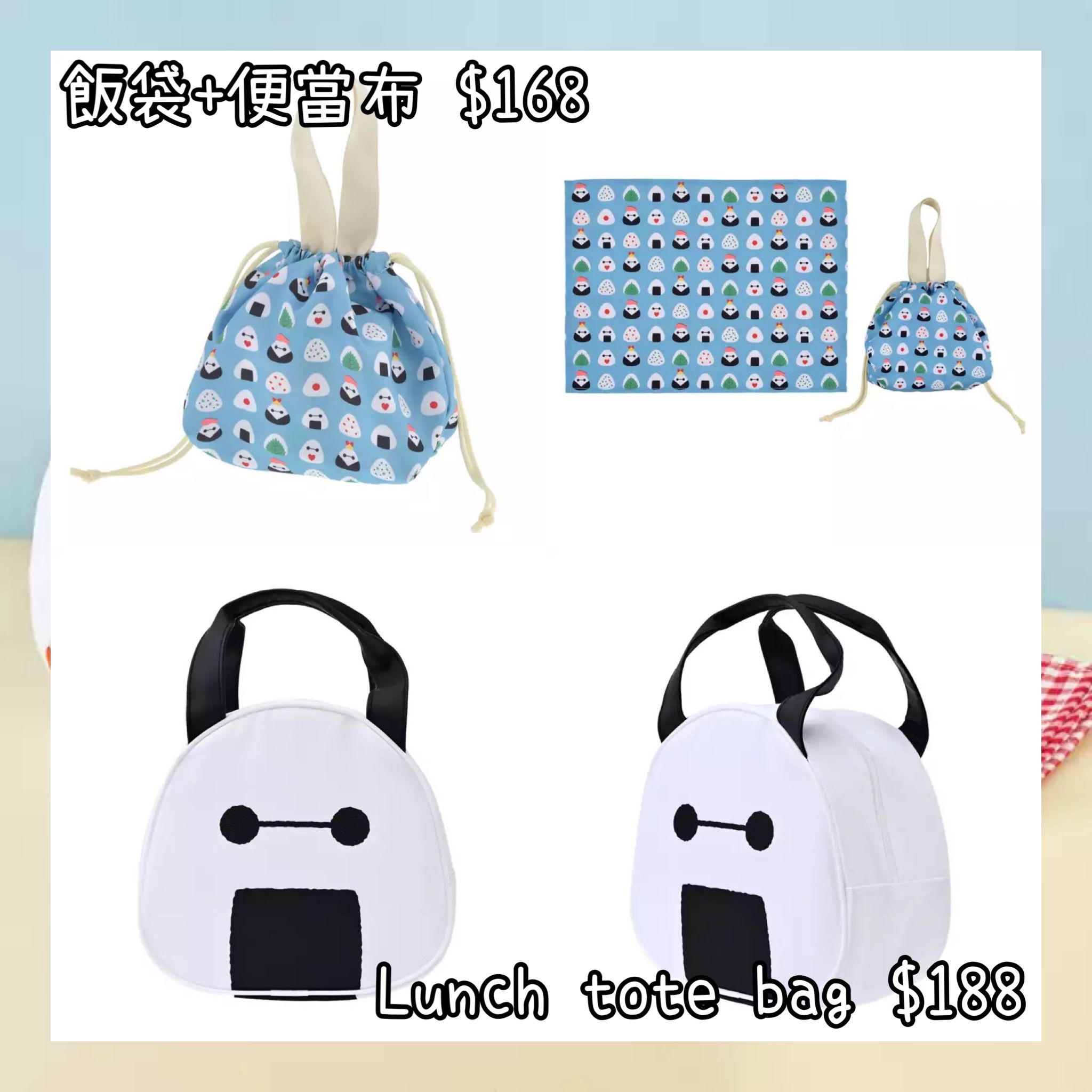 ：日本：おにぎり 3/3 日本發賣 飯袋 便當布 LUNCH TOTE BAG