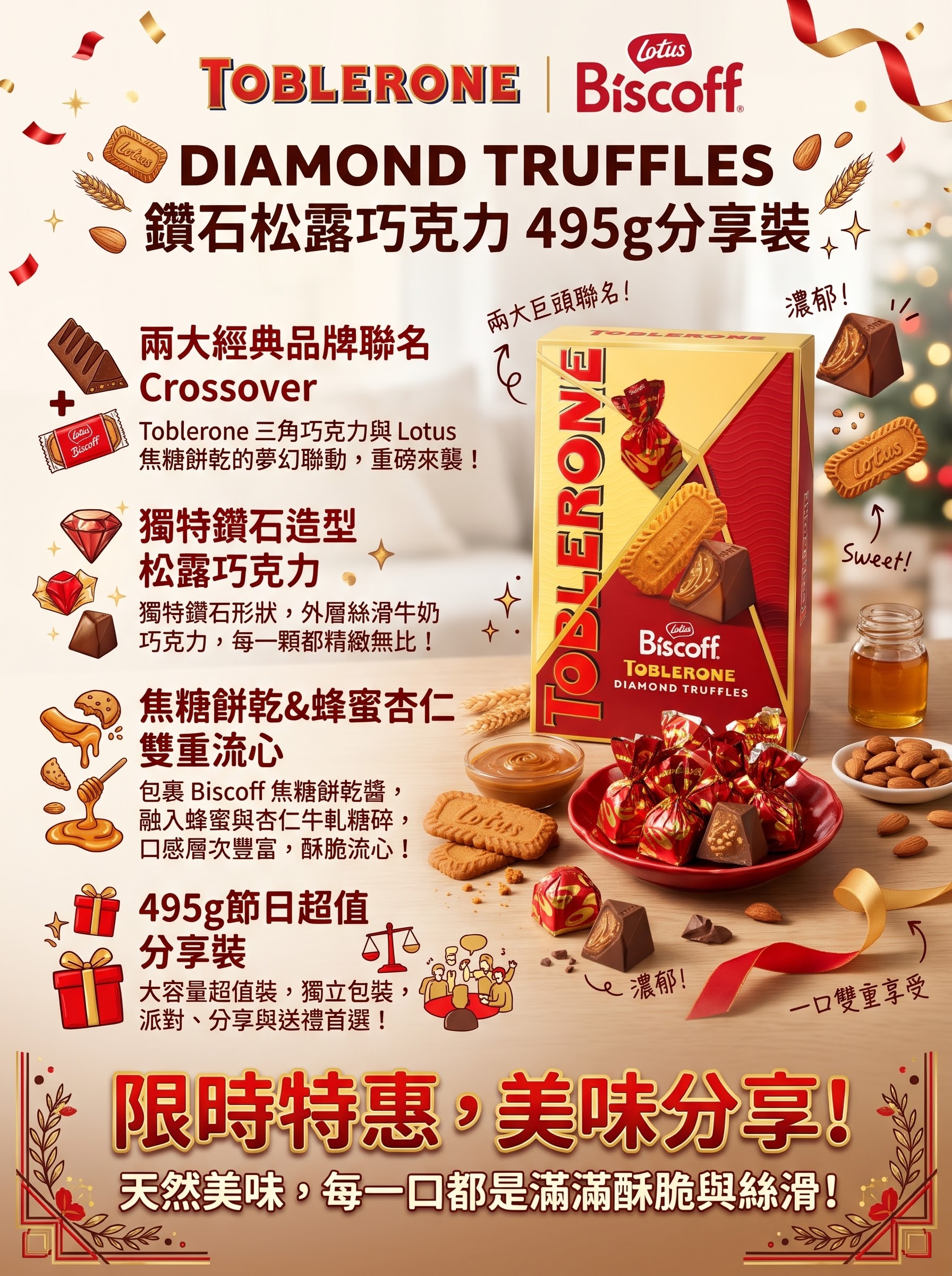 Lotus Biscoff × TOBLERONE 焦糖餅乾鑽石松露巧克力禮盒 - 495g大盒裝