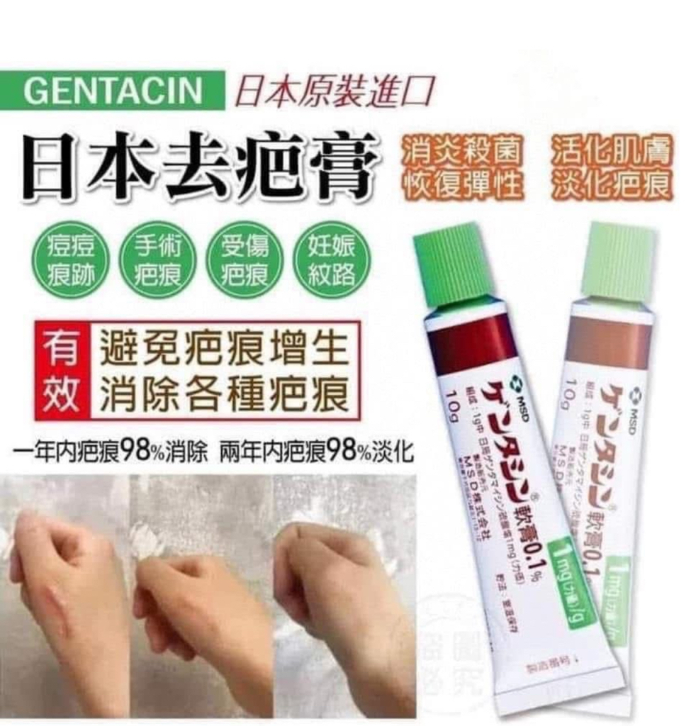 日本MSD祛疤膏💯日本最好的祛疤凝胶 去疤膏