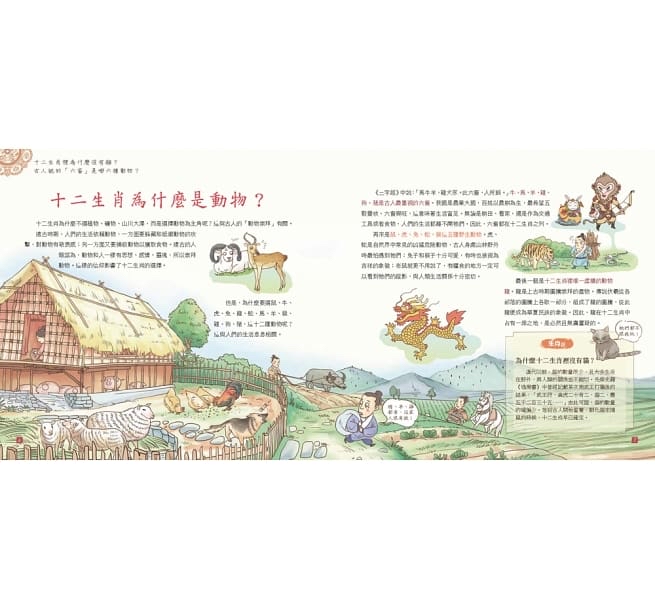 幼福 我們的生肖【畫給孩子的十二生肖故事】