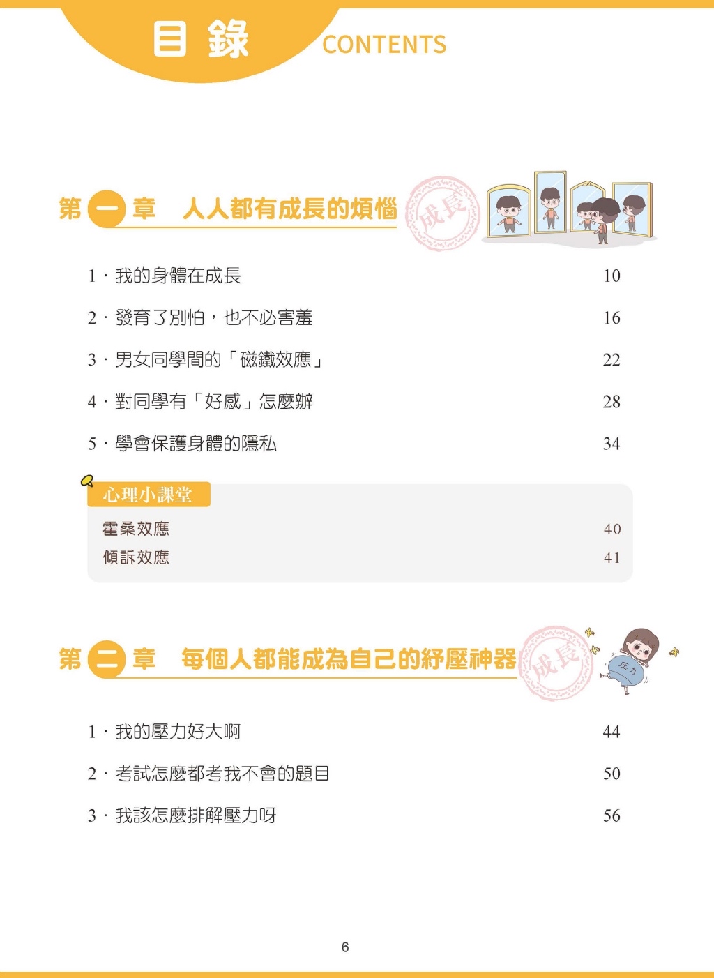 京采 漫畫小學生自信心理課：成長篇
