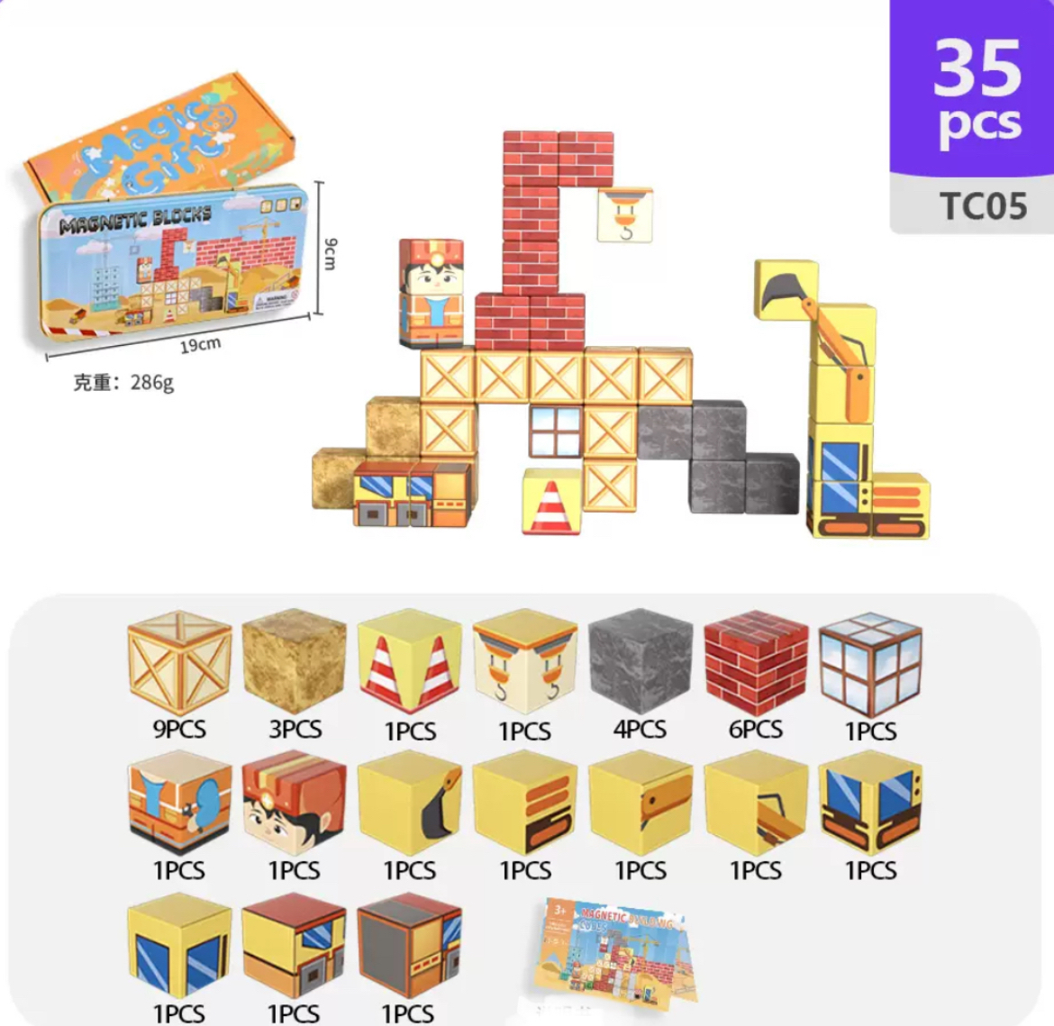 便攜式磁力積木套裝（1盒35粒）