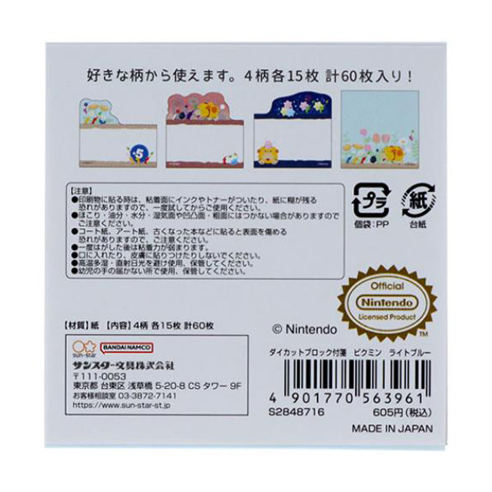 現貨｜皮克敏 Pikmin 日本製 便條貼 Sticky Notes (S2848716)