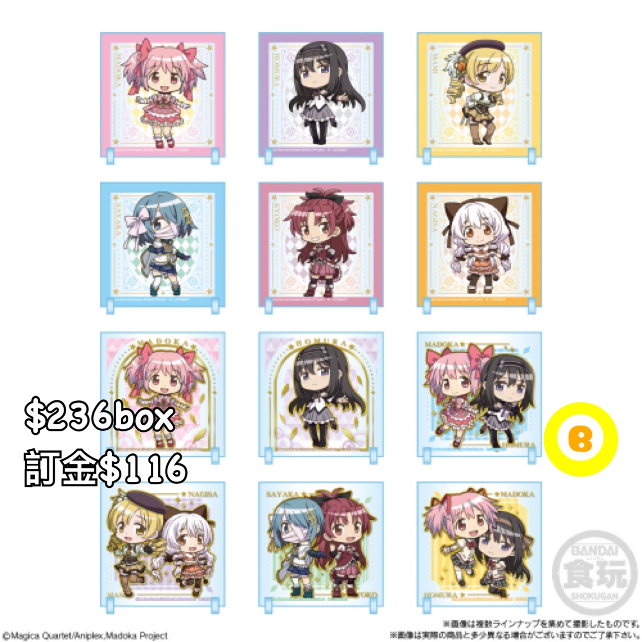 Preorder預訂8/2026年魔法少女小圓ちびキャラクリル食玩原盒