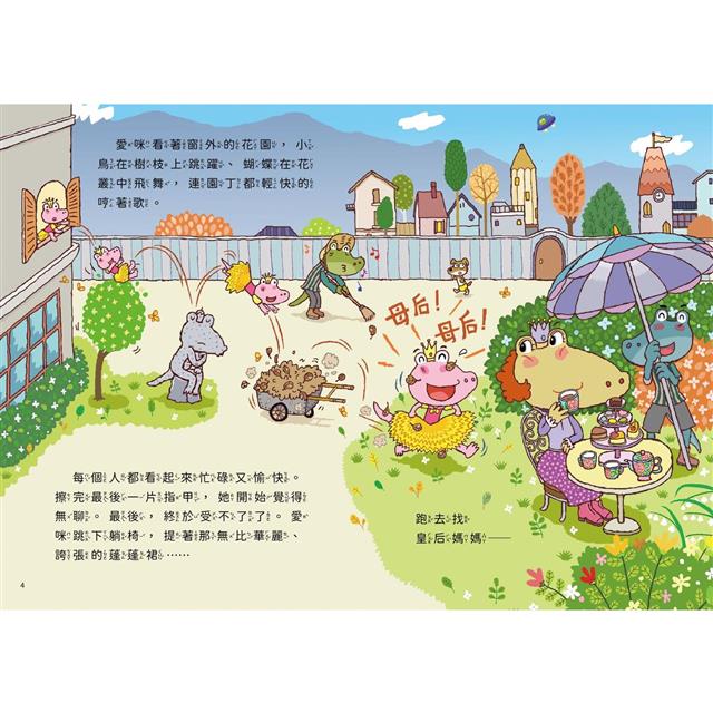 親子天下 山雨小學1：愛哭公主上學去！