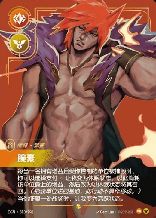 OGN-310 腕豪-瑟提（超編）