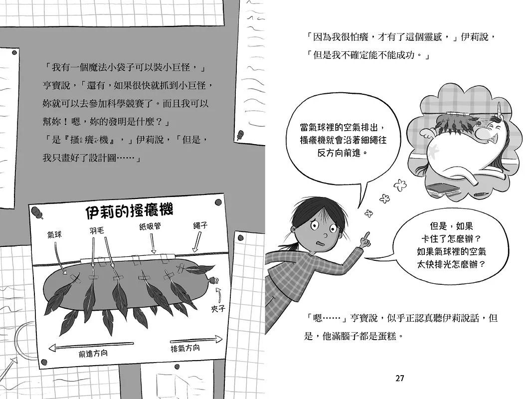 小樹 科學酷女孩伊莉【救救童話4】：沒吃到毒蘋果，白雪公主差點換人演？
