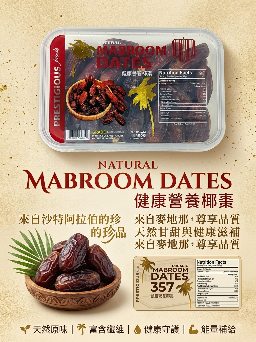 Prestigious Mabroom 瑪布隆椰棗