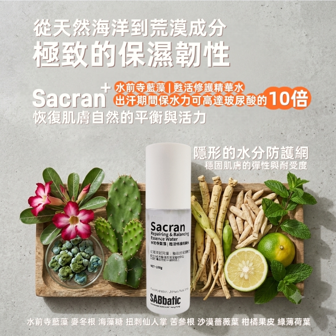 水前寺藍藻 | 甦活修護精華水