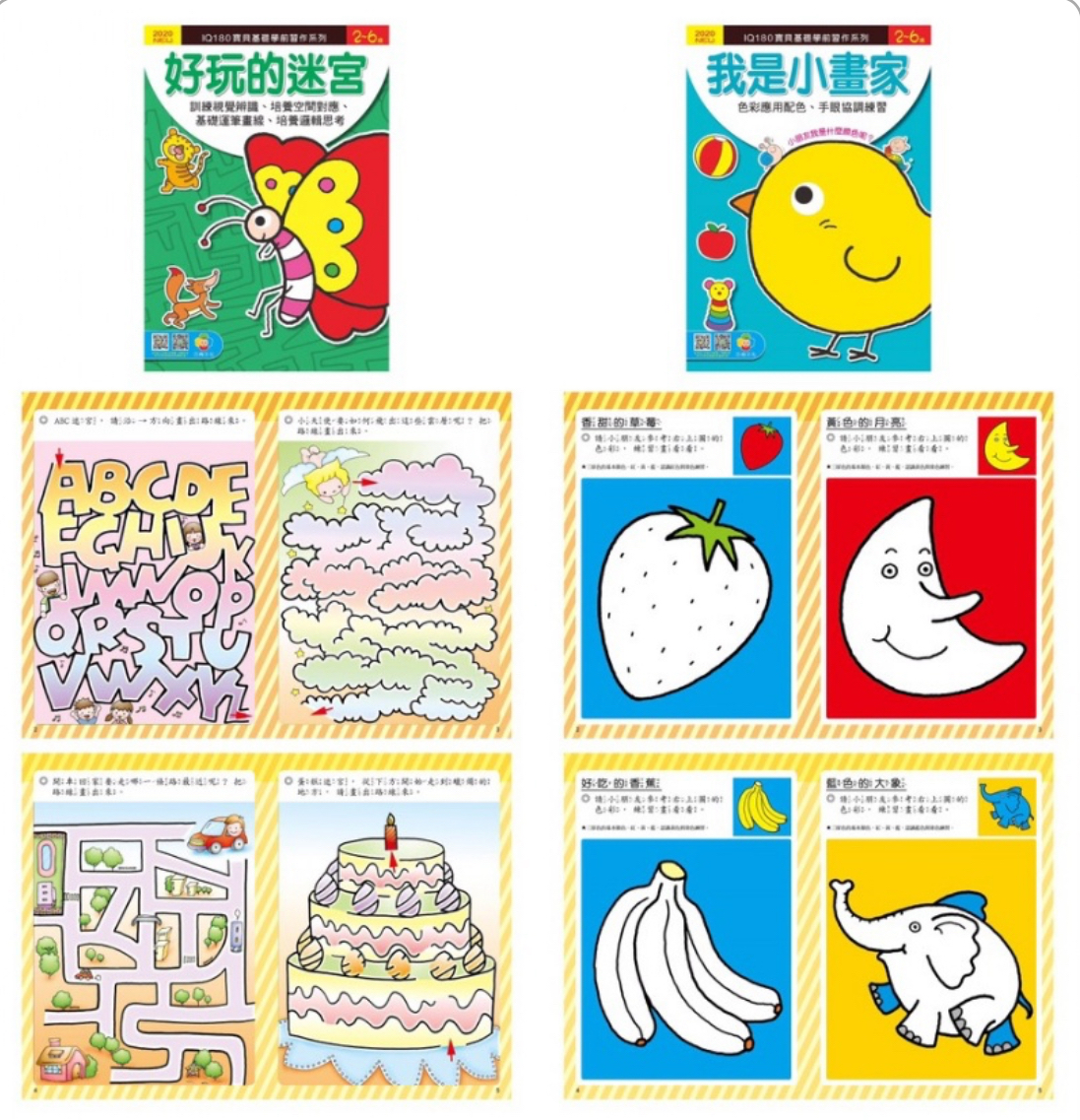 巧育--IQ180寶貝基礎學習習作(全套12本彩色印刷)