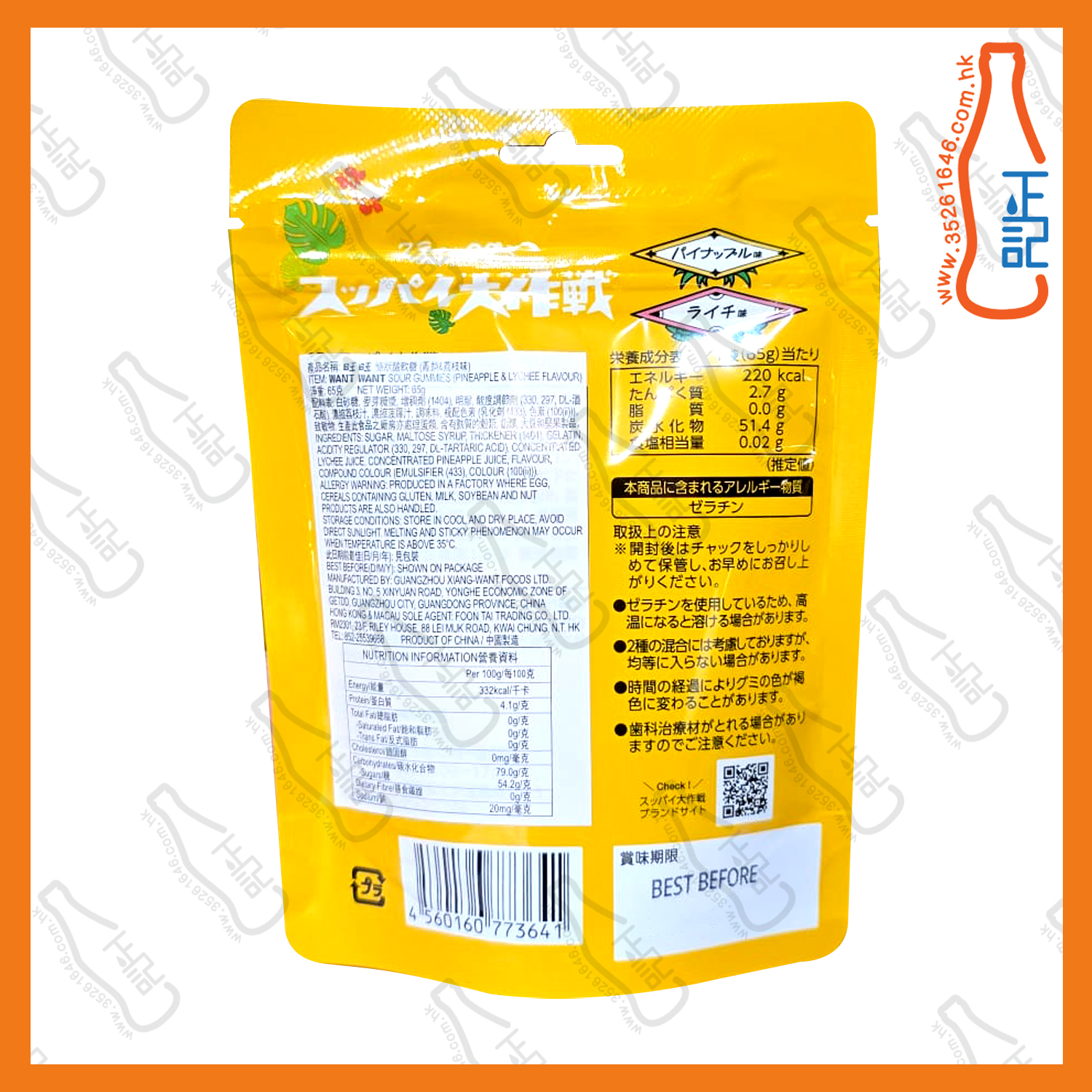 ==GXW3641 旺旺條狀酸軟糖 - 鳳梨及荔枝味 65g /包