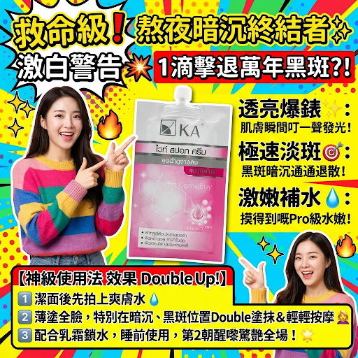 KA White Spot Cream（KA 維他命B3淡斑美白霜）