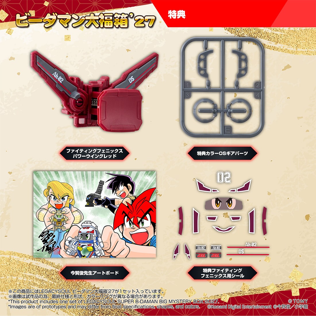 (預訂訂金 $200) (總價 $639) (Takara Tomy Mall 限定) T-SPARK 超級彈珠人 LEGACYSOUL B-Daman 大福箱'27 Daifuku Box '27 (行版)