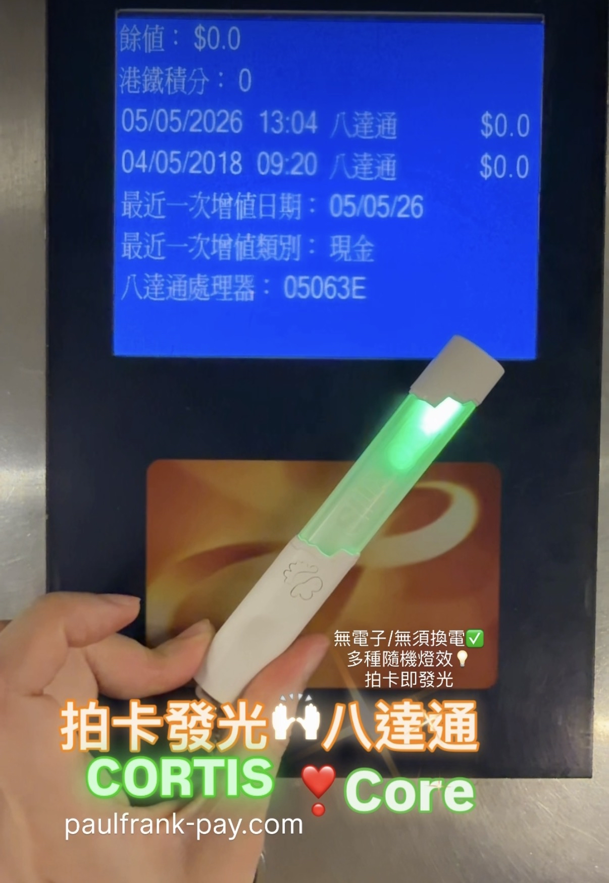 Cortis迷你應援手想燈拍卡發光八達通(綠光）