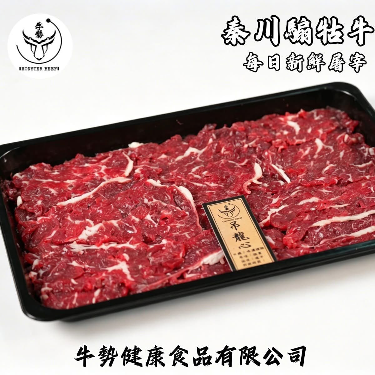 牛勢