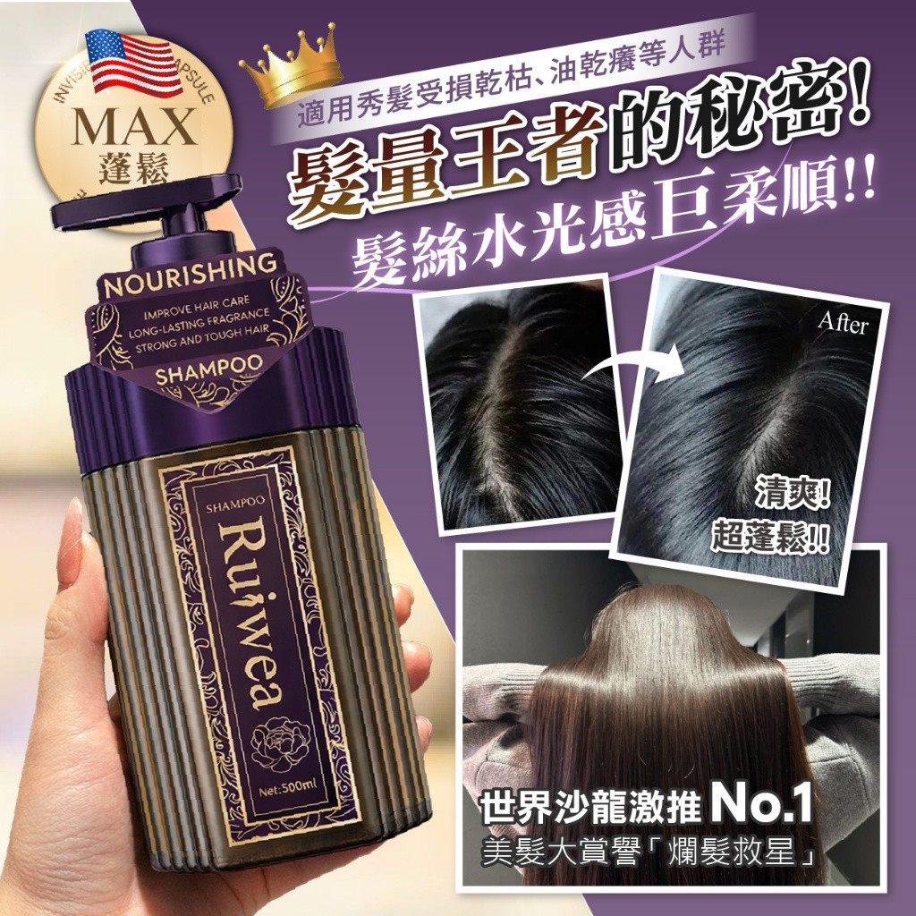 YW260391 - Ruiweà®外銷歐美 柔潤極韌修護黑草籽洗髮露 500ml