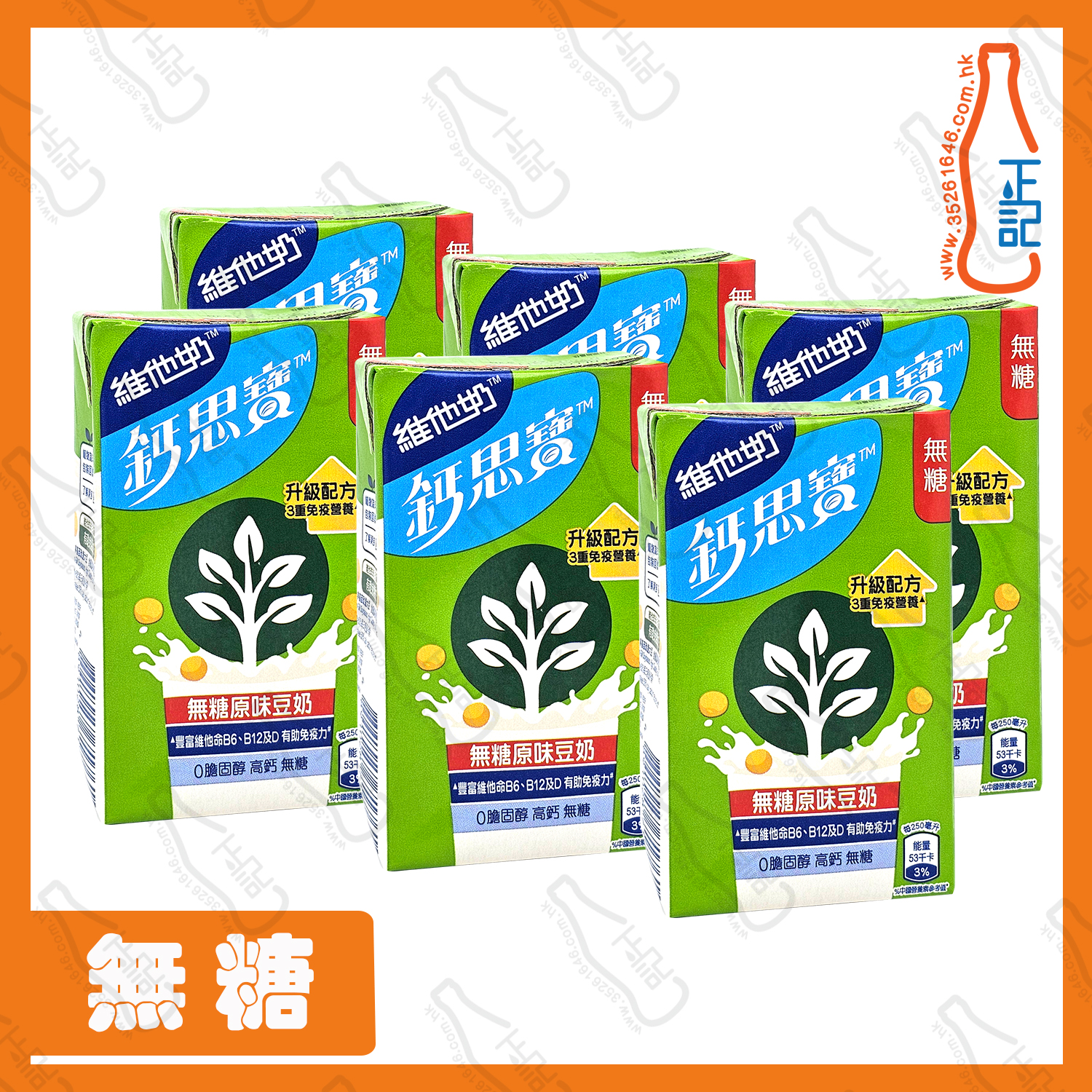 ==鈣思寶 高鈣【無糖】原味豆奶 250ml x 6包 /排