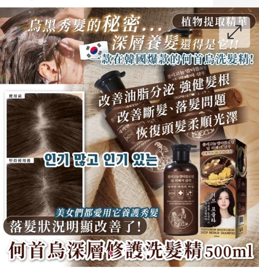 $45支2支起$35支。韓國爆款NO.1-何首烏深層修護洗髮精
